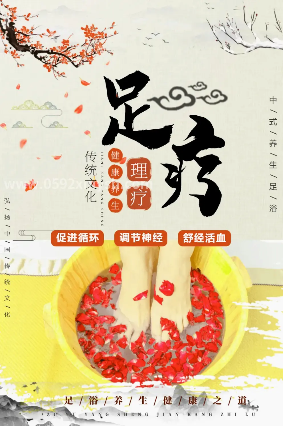 养生体验